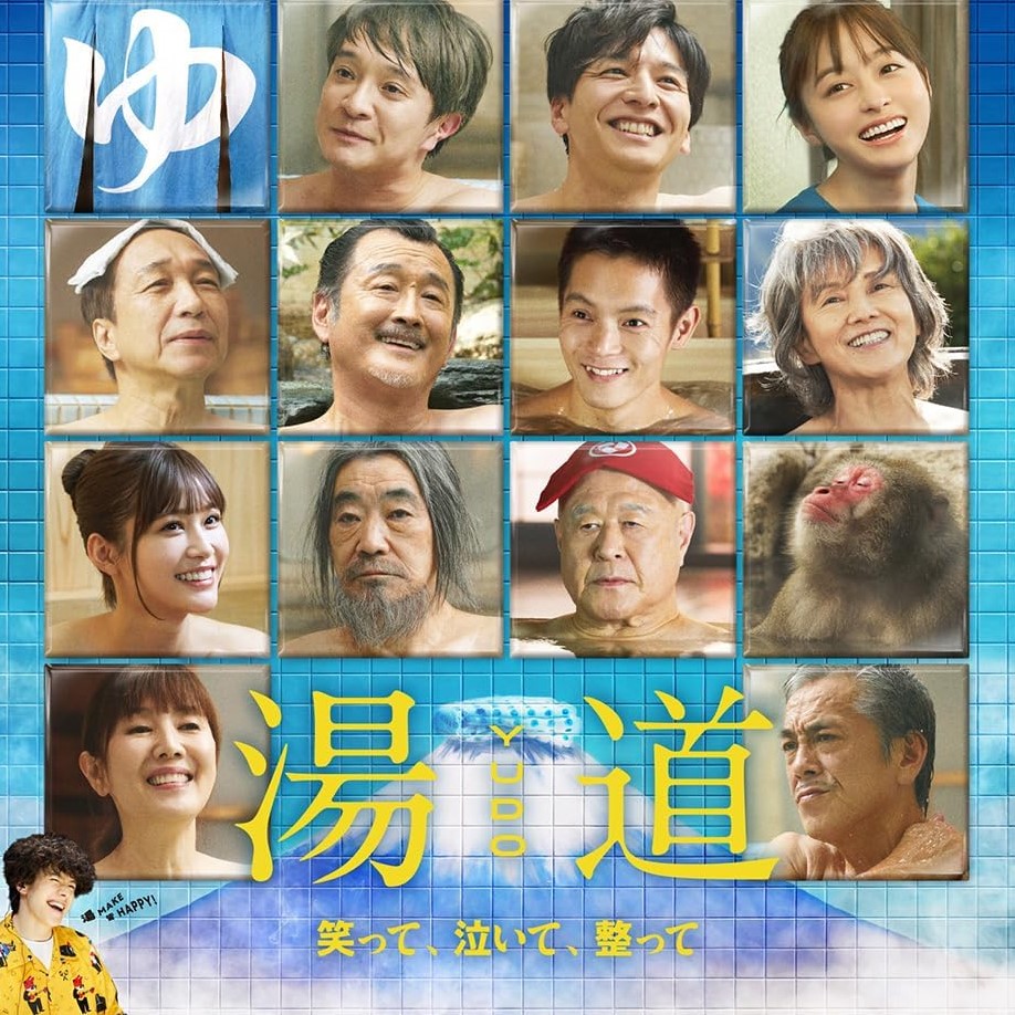 激辛!映画「湯道」の感想・レビュー(ネタバレあり) | 激辛映画【高峰鷹公式ブログ】