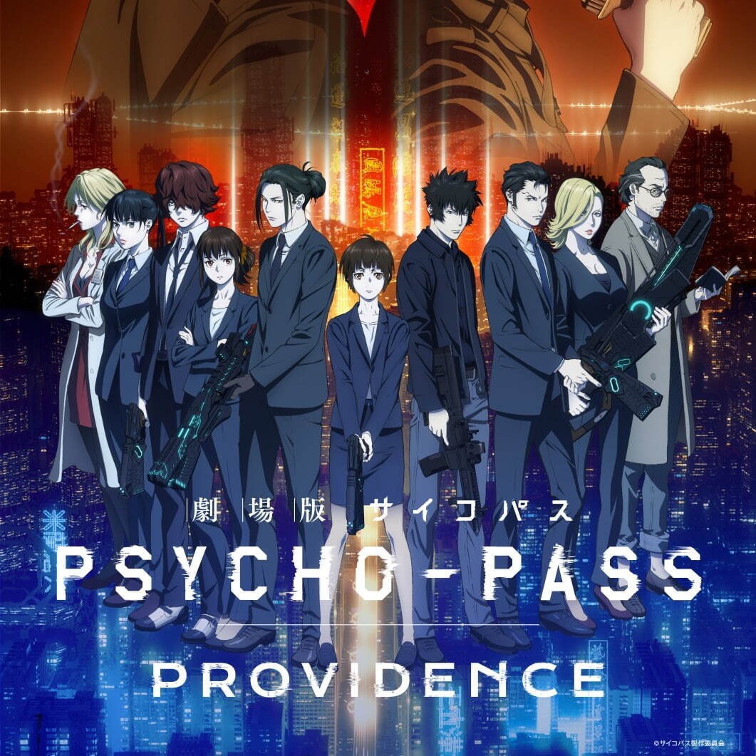 劇場版「PSYCHO-PASS サイコパス　Sinners of the System Case.1 罪と罰」　劇場販売品 バイブルサイズバインダー+来場者特典 設定集Ⅰ