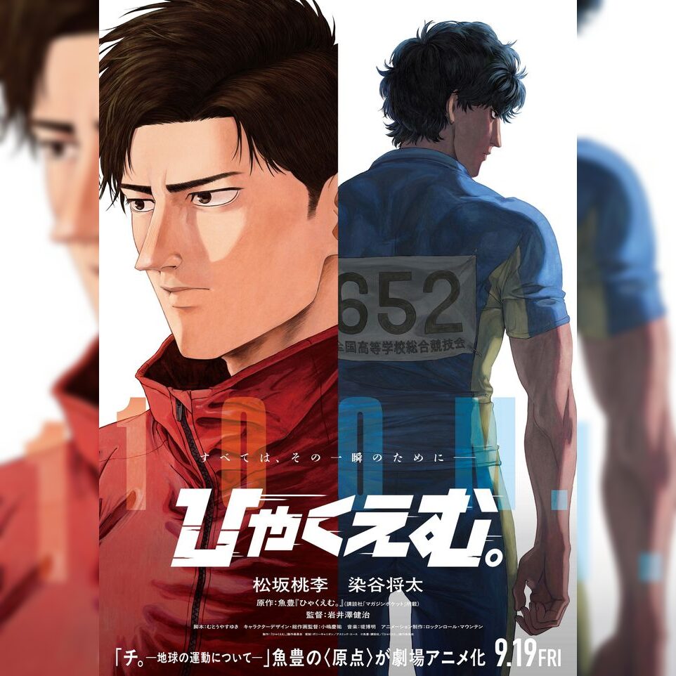 激辛！映画「ひゃくえむ。」の感想・レビュー（ネタバレあり）
