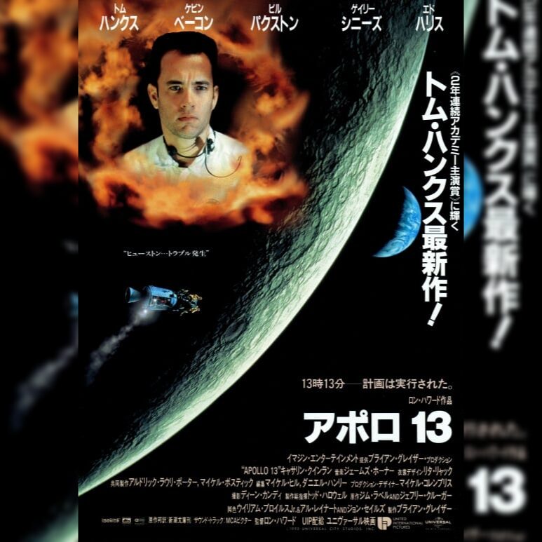 アポロ13