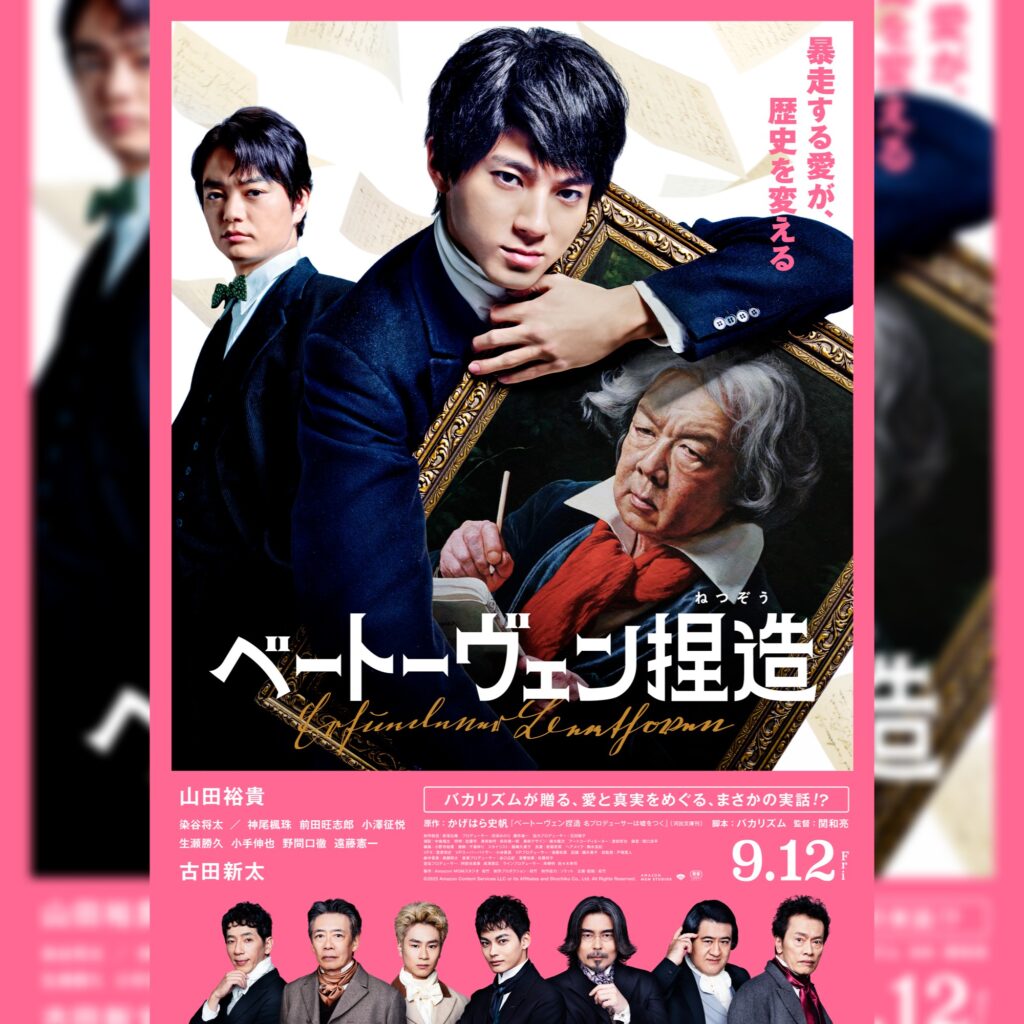 激辛！映画「ベートーヴェン捏造」の感想・レビュー（ネタバレあり）