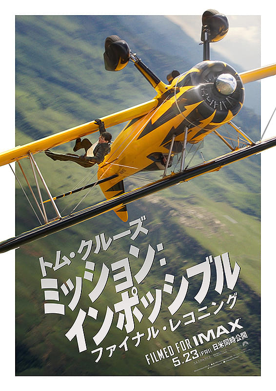 激辛！映画「ミッション：インポッシブル ファイナル・レコニング」の感想・レビュー（ネタバレあり）
