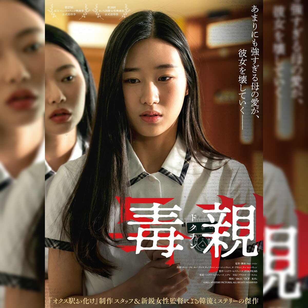 毒親